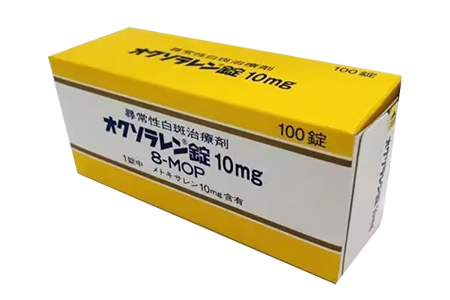 寻常性白癜风治疗剂(Methoxsalen)